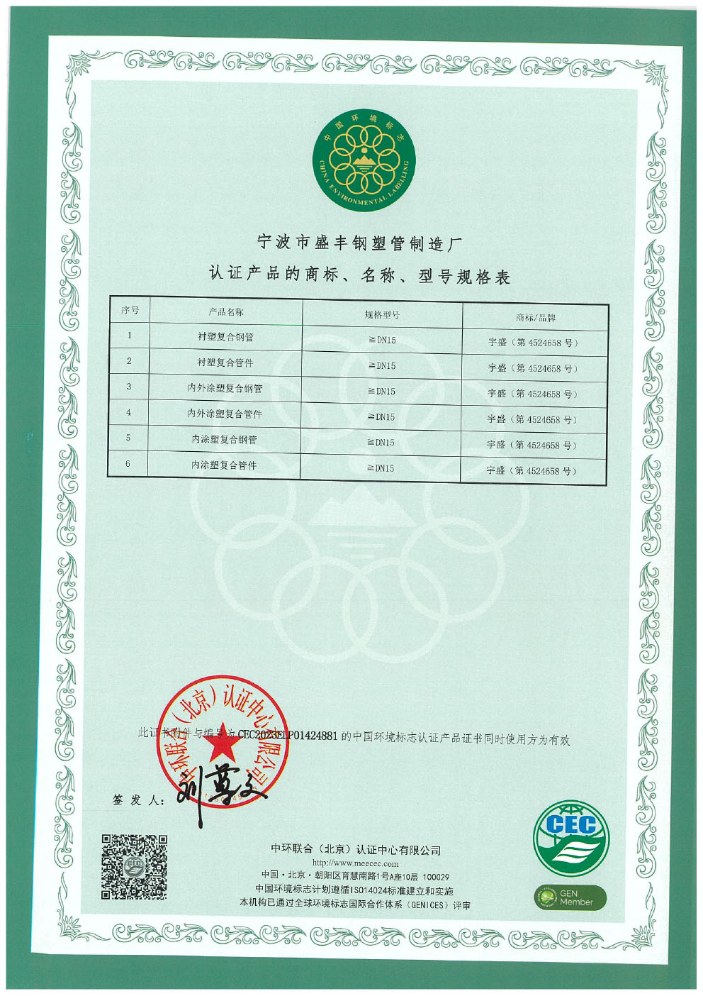 6、十環(huán)證書(shū) (2).jpg